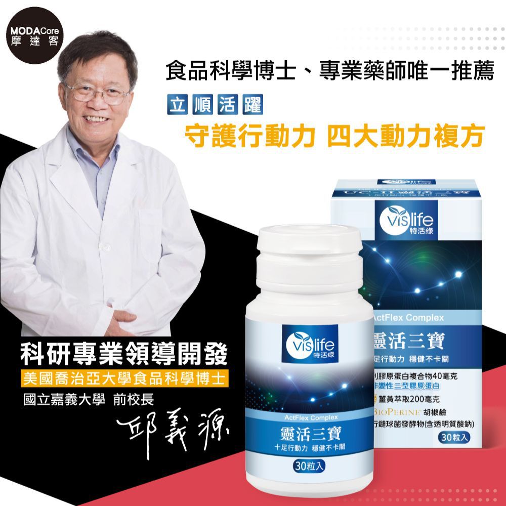 嚴選-特活綠 靈活三寶UC2膠囊 (30粒/瓶） 專利膠原蛋白複合物