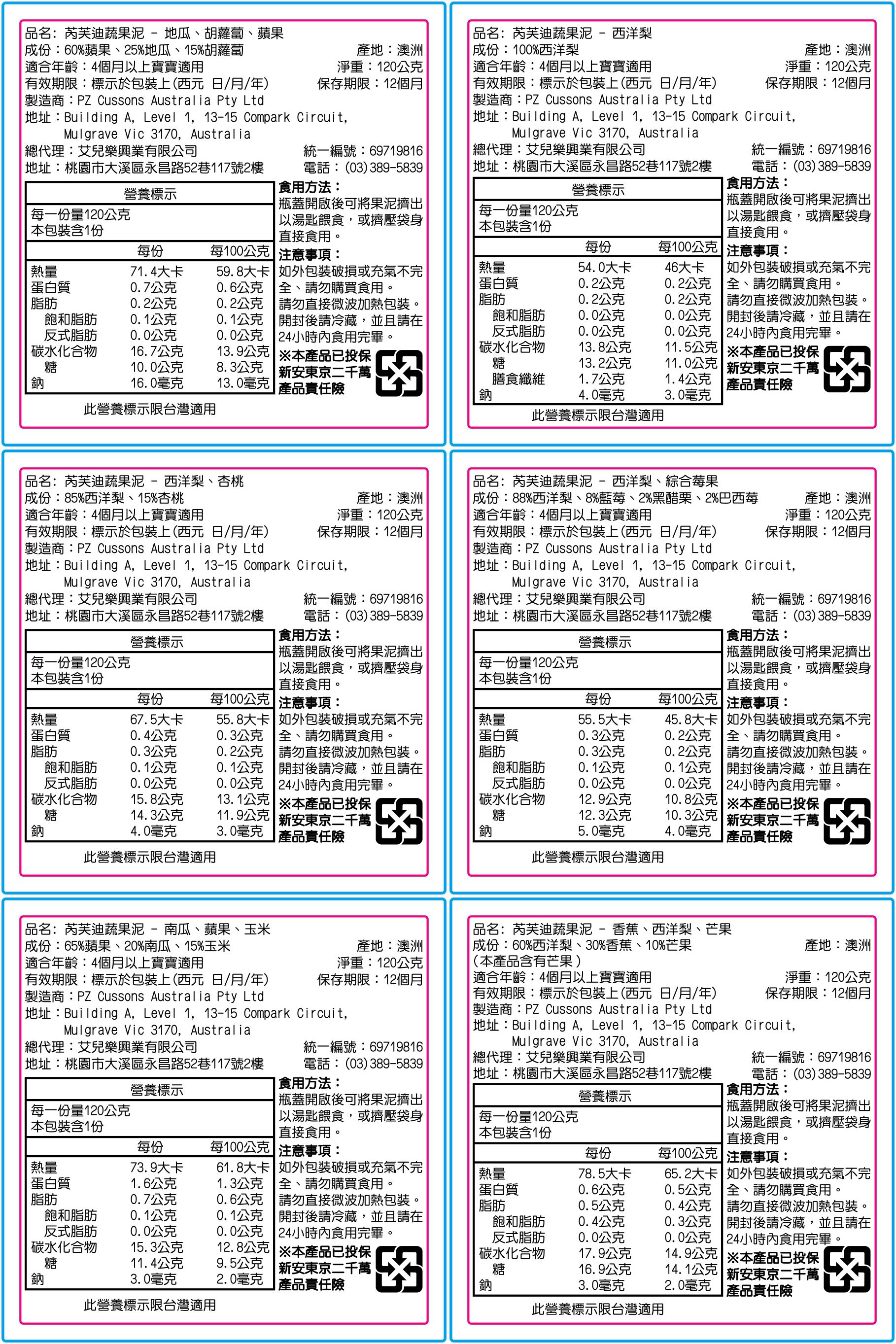 100%天然寶寶蔬果泥【澳洲Rafferty's Garden】蔬果泥、優格餅乾