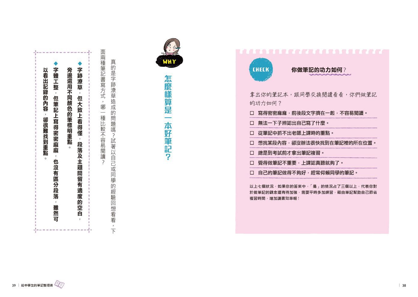 13歲就開始系列套書(共7冊）:給中學生的七大學習術──學校沒有教的關鍵素養能力