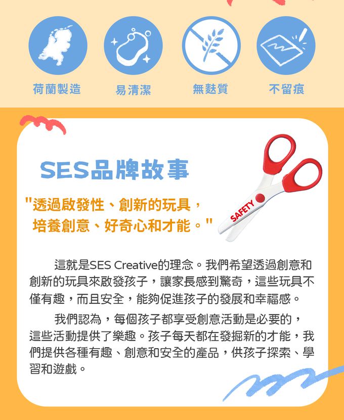 荷蘭SES Creative - 剪刀學習超值組