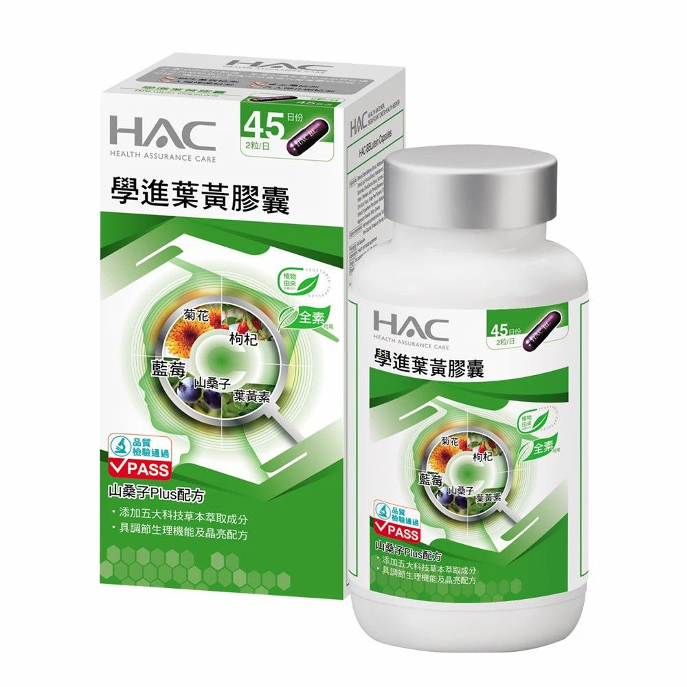 永信HAC - 學進葉黃膠囊(90粒/瓶)-2024/12/31到期