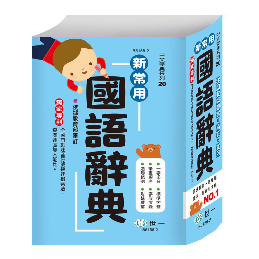 (32k)新常用國語辭典