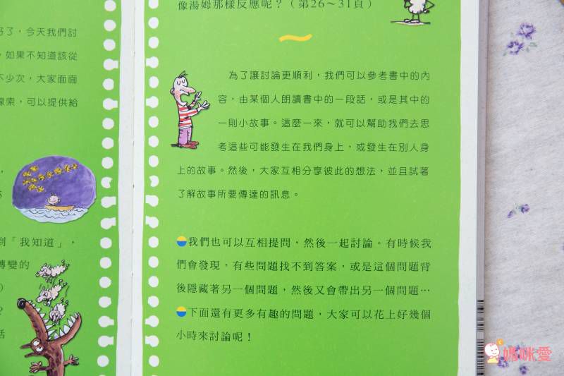 法國教育界推薦─【米奇巴克哲學種子套書】♔ 讓孩子在閱讀中思考，在思考中玩耍！小學共讀熱門選書★