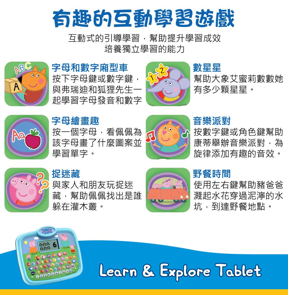 Vtech - 粉紅豬小妹-互動學習小平板