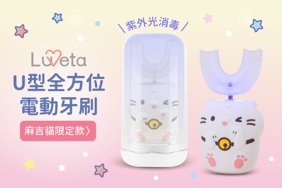 自主潔牙神器【U型電動牙刷】360度全方位潔牙