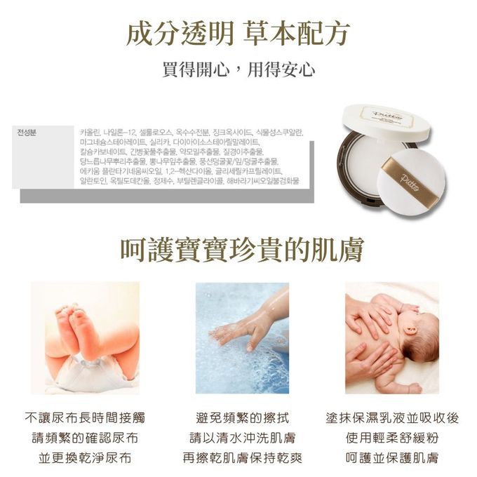 韓國 Putto - 嬰兒草本輕柔舒緩粉 (嬰兒爽身粉.痱子粉)-17g
