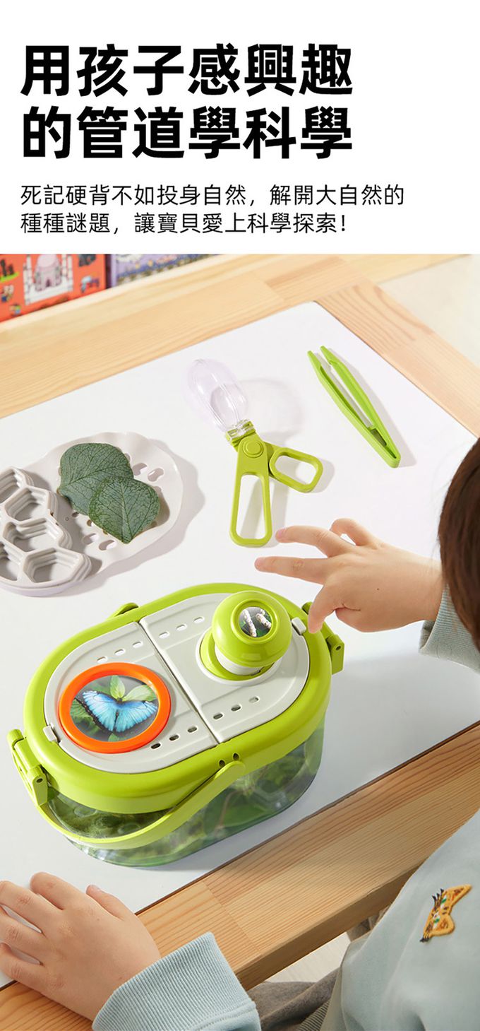 MiDeer - 多功能生態觀察箱套組