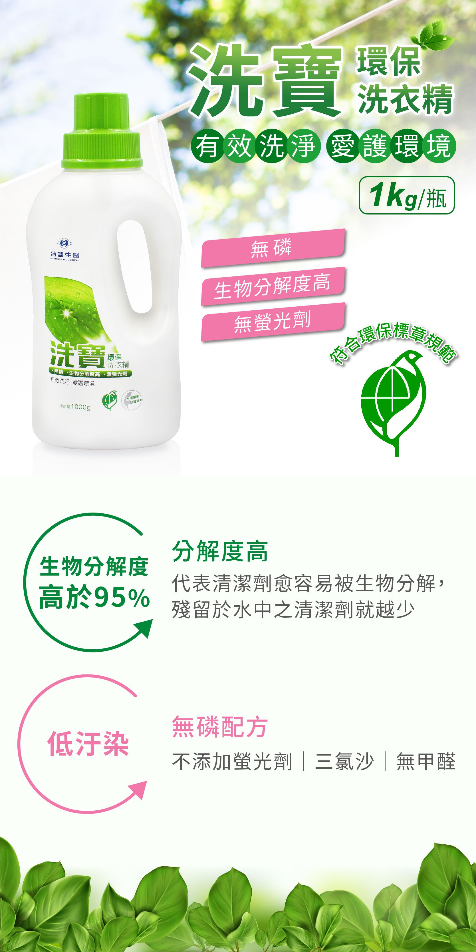 台塑生醫 - 洗寶環保洗衣精 1000gX12入