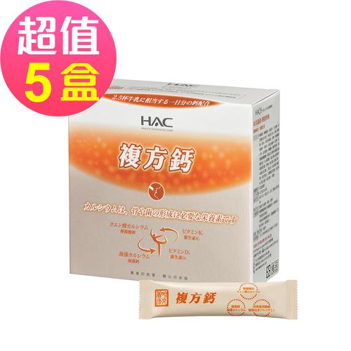 永信HAC - 穩固鈣粉x5盒(30包/盒)-增益牙齒及骨骼正常發育