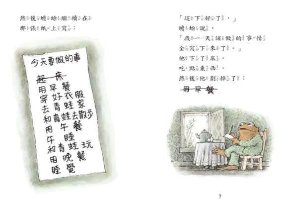 青蛙和蟾蜍（一套4冊附英文故事CD）二版