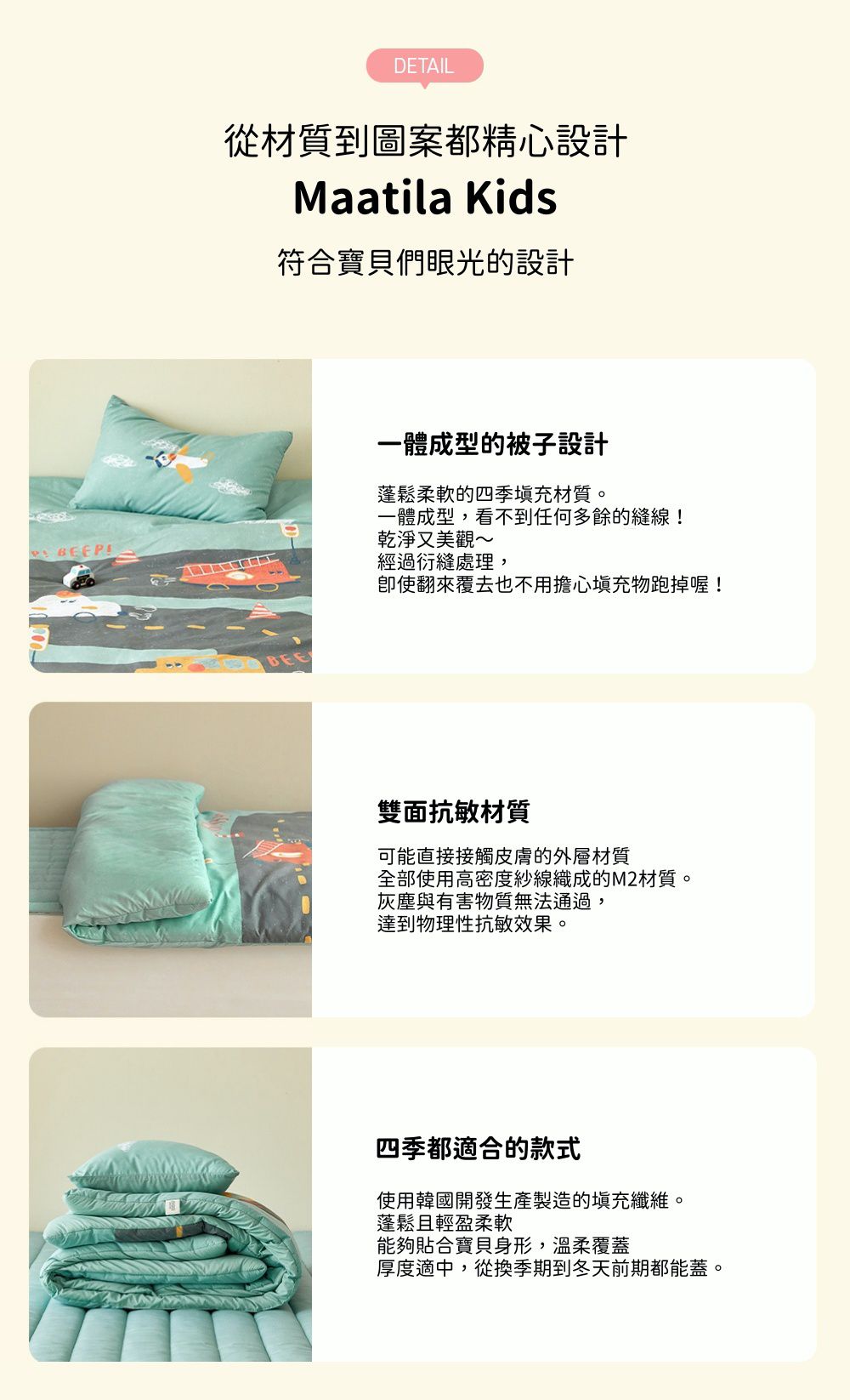 韓國 Maatila - (兒童款)可水洗M2全方位抗菌防蟎棉被-公路車車