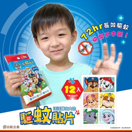 台歐 - 汪汪隊立大功 防蚊貼 72小時長效驅蚊-12入/盒