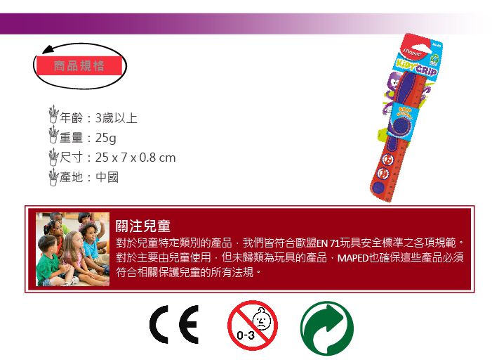 法國MAPED - 兒童章魚防滑尺20cm-顏色隨機