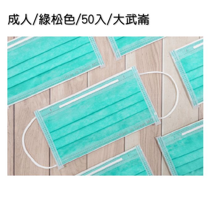 順易利口罩 SUMEASY - 成人平面醫用口罩-綠松色 (約9.5cm x 17.5cm)-50入