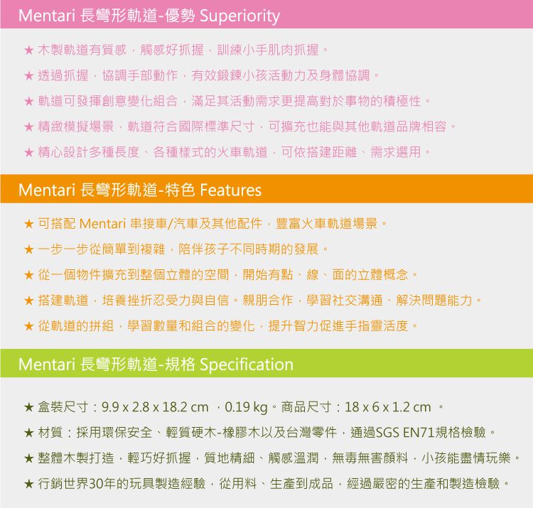 台灣 Mentari - 長彎型軌道配件