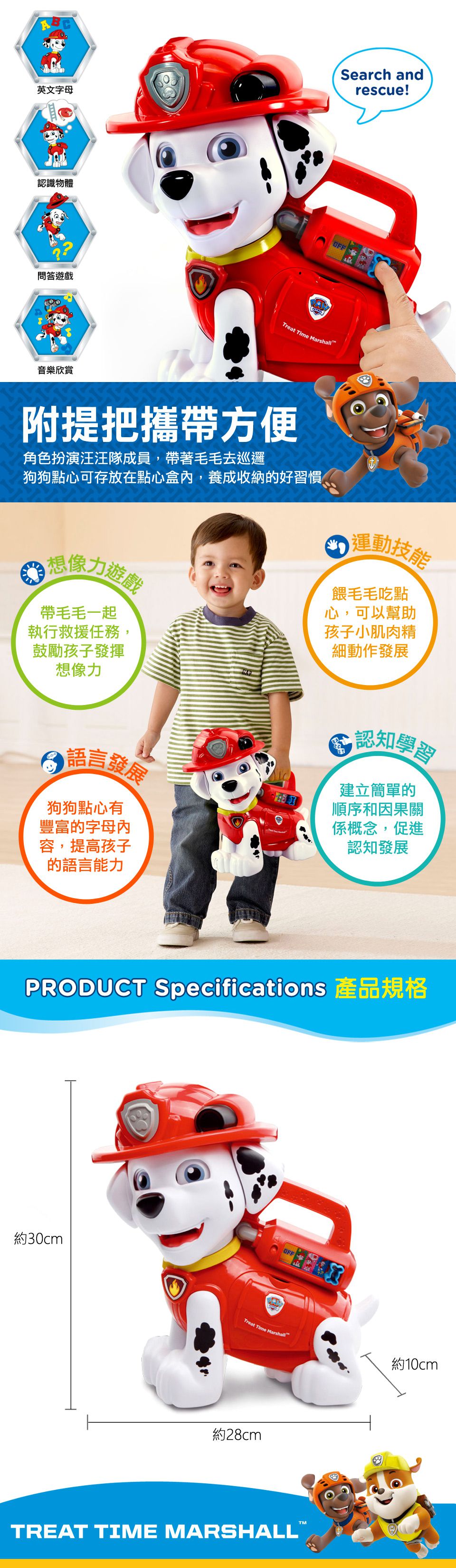 Vtech - 汪汪隊立大功-字母互動學習寵物狗
