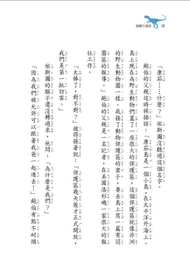 三個問號偵探團2：勇闖恐龍島