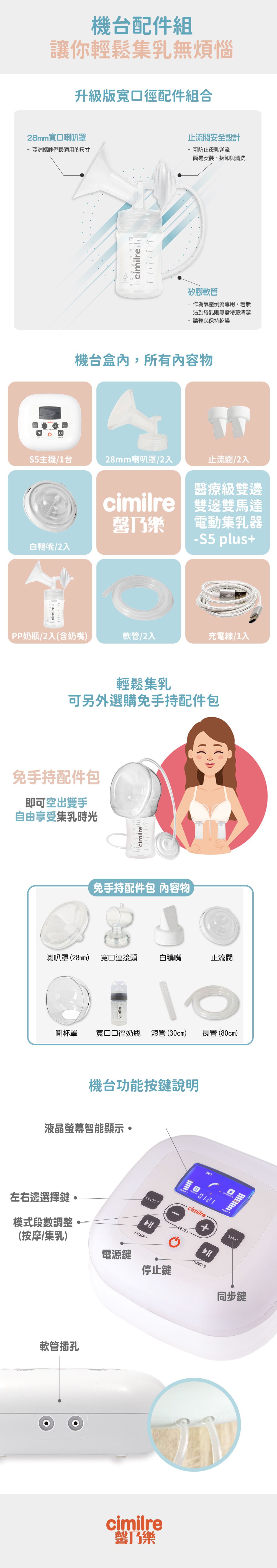cimilre馨乃樂 - 醫療級雙邊雙馬達電動集乳器-S5 plus+-白 (12x14x5cm)