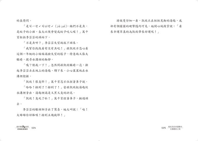 廁所幫少年偵探2：珍珠奶茶事件（三版）