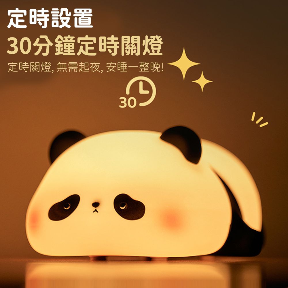 可愛熊貓拍拍小夜燈/三檔調光定時床頭燈/氣氛燈