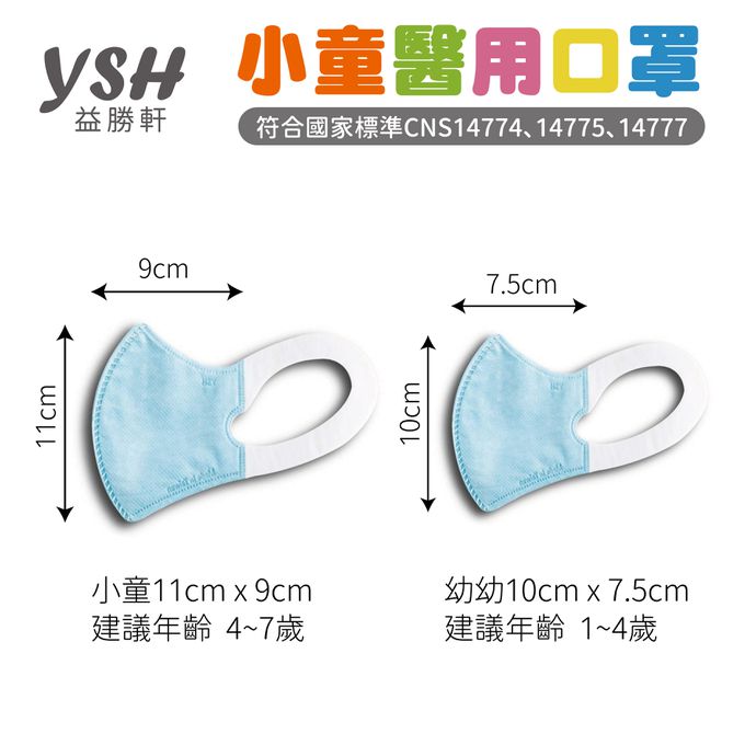 YSH 益勝軒 - 小童/兒童醫療級3D立體口罩/台灣製-綠墨格 (16x11cm-建議5-7歲)-50入/盒(未滅菌)