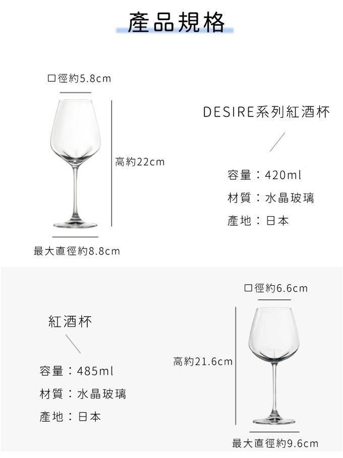 TOYO-SASAKI GLASS 東洋佐佐木 - 日本製 紅酒杯485ml