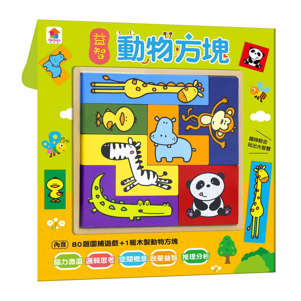 双美生活文創 - 益智動物方塊