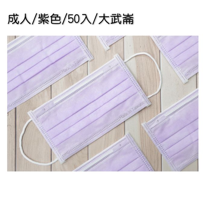 順易利口罩 SUMEASY - 成人平面醫用口罩-紫色 (約9.5cm x 17.5cm)-50入