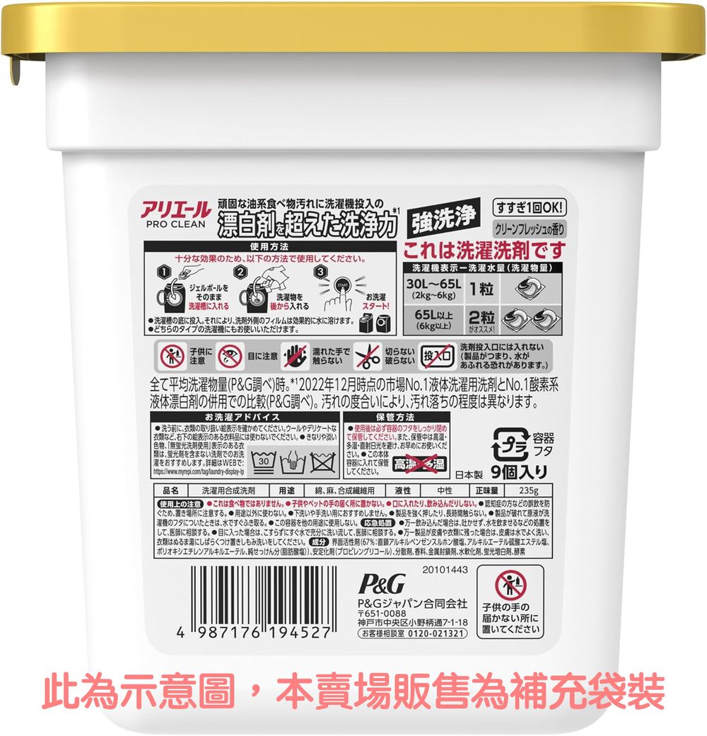 P&G ARIEL Pro Clean 4D立體洗衣膠球 補充袋(19顆入/包) 含漂白成份-【3包組】