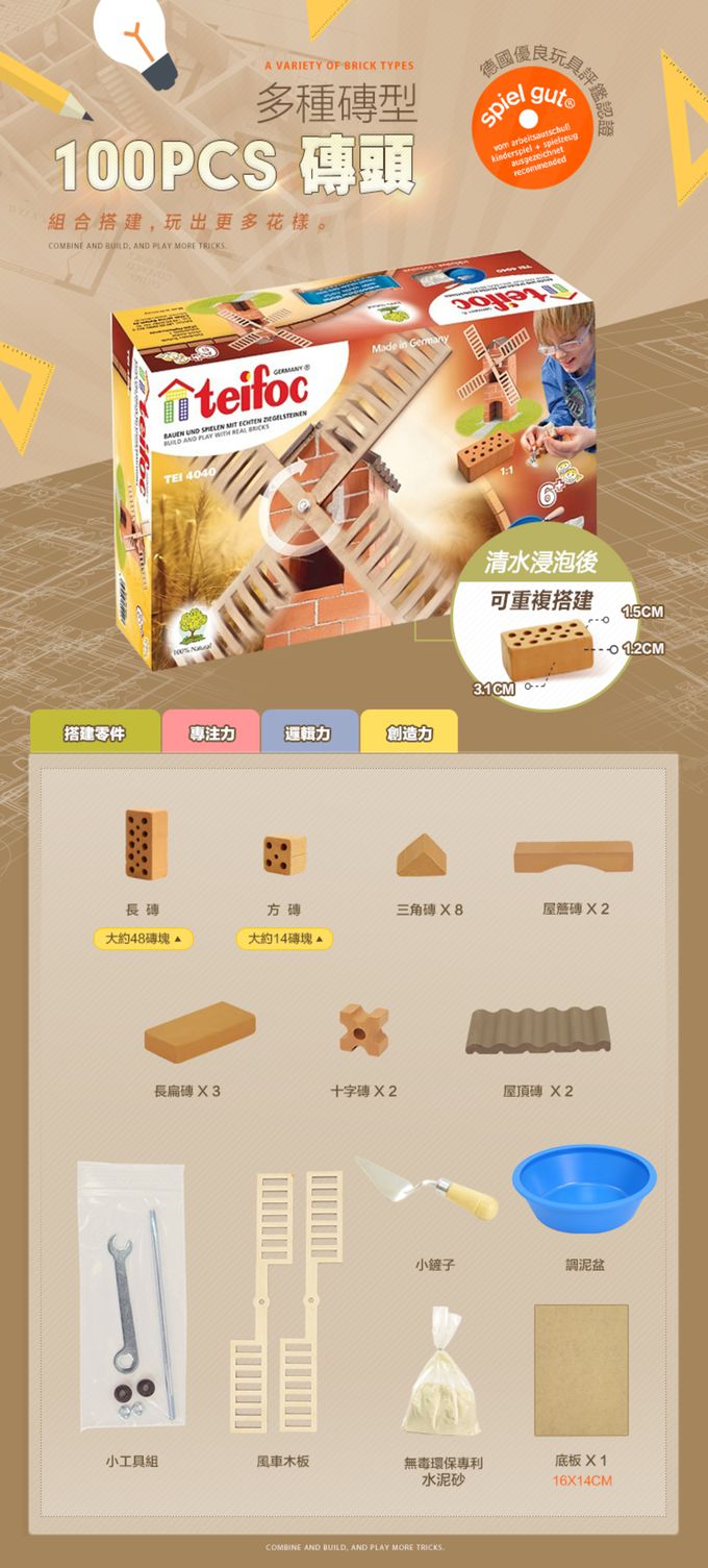 德國 teifoc - 益智磚塊建築玩具-風車-TEI4040