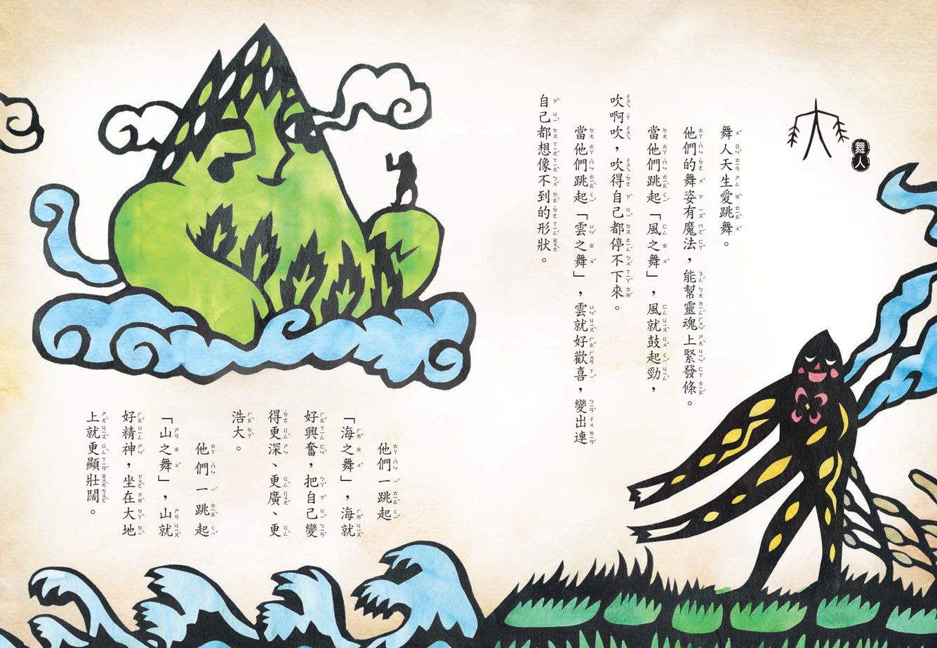 字的神話1：玄人篇-平裝