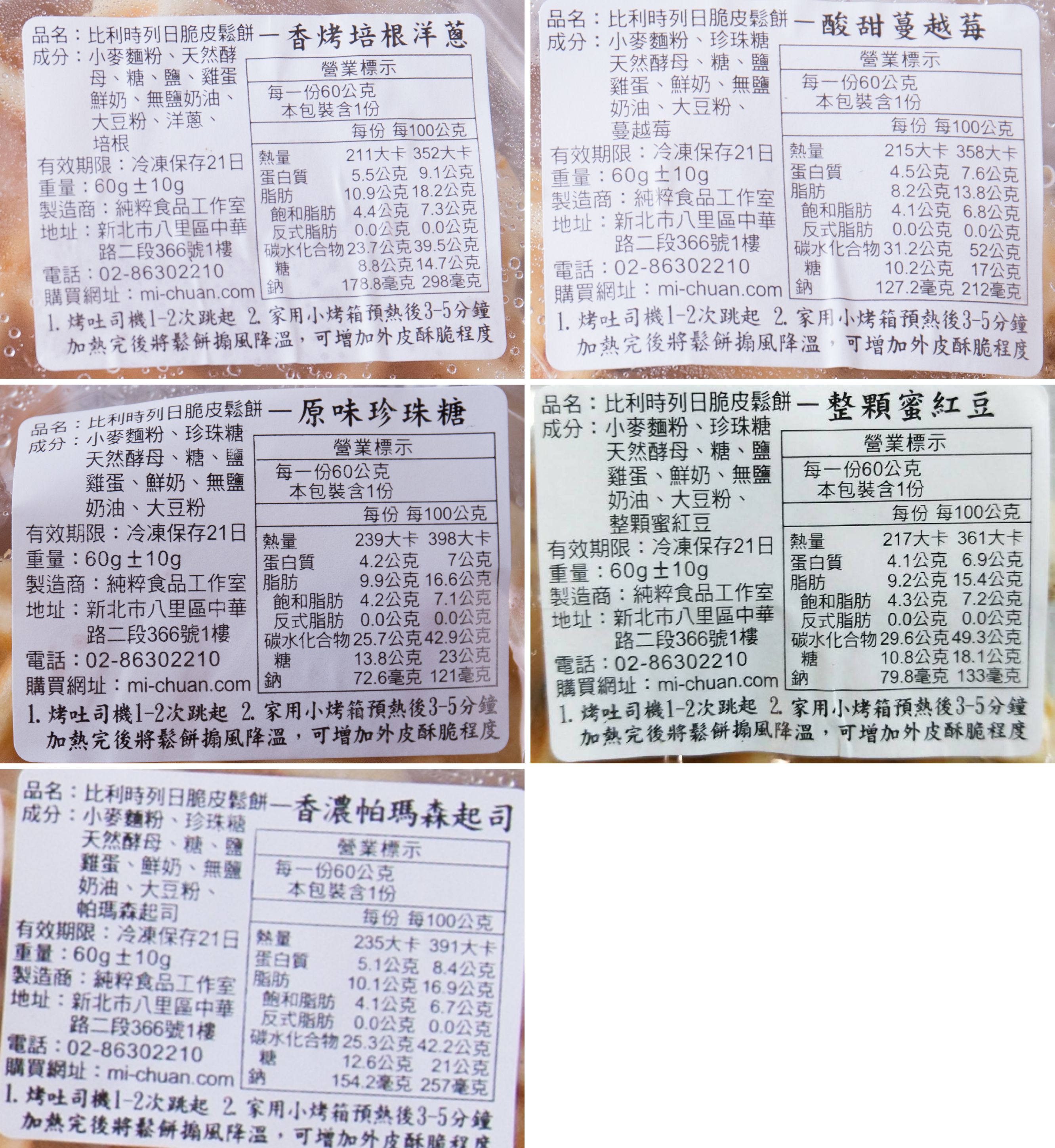 【比利時珍珠糖脆皮鬆餅】酥脆美味即刻享用！