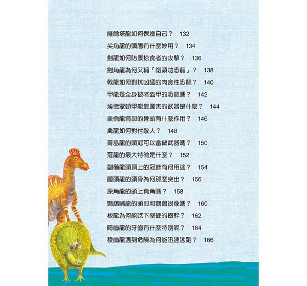 恐龍大祕密-10萬個小知識(7)