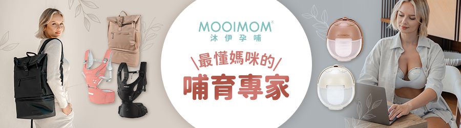 沐伊孕哺 MOOIMOM