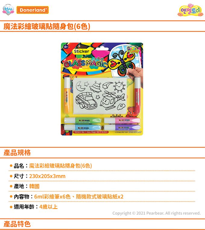 Donerland - 魔法彩繪玻璃貼隨身包-(6色)