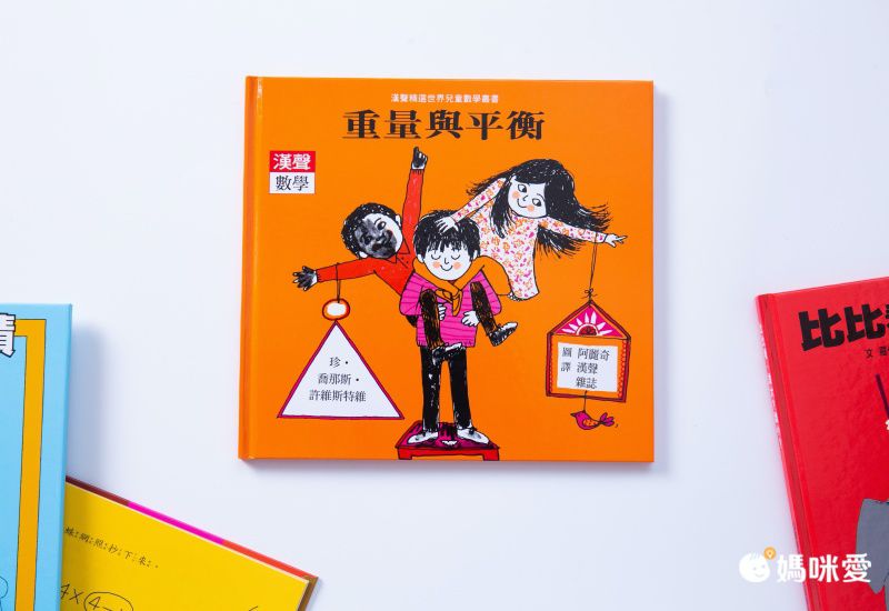 限時67折！部落客推薦【漢聲世界數學繪本叢書】 嘖嘖暢銷品項