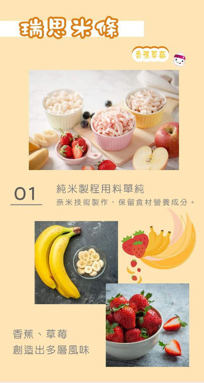 脆妮妮 nutrinini - 瑞思小米條-香蕉草莓(新包裝)-20g