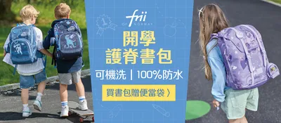 Frii 書包
