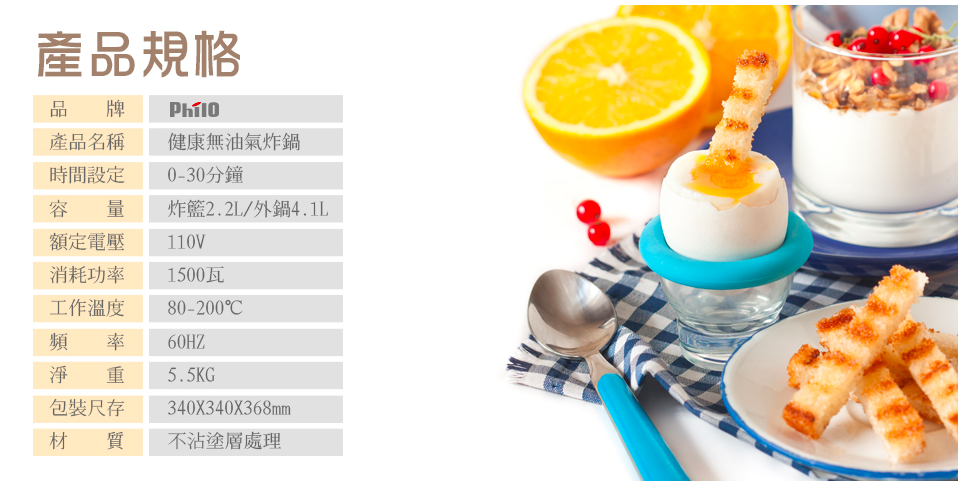 不用油炸更健康！Philo 飛樂 免油氣炸鍋