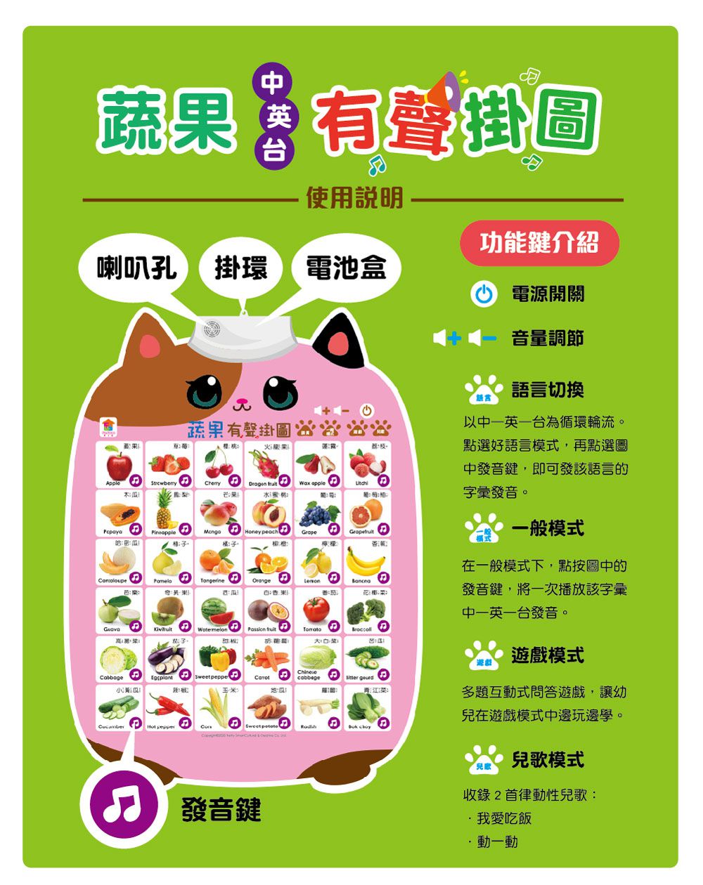 蔬果有聲掛圖-中英台3種語言+36種蔬果真實圖片+2首律動性兒歌+互動問答遊戲
