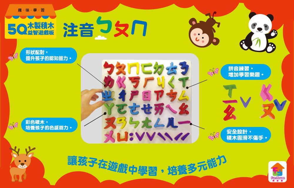 5Q木製積木益智遊戲板：注音ㄅㄆㄇ-內附彩色注音木製積木45個+木製遊戲板