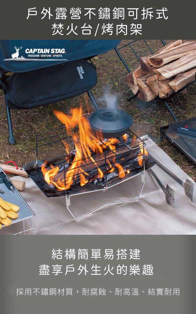 日本CAPTAIN STAG - 戶外露營不鏽鋼可拆式焚火台/烤肉架