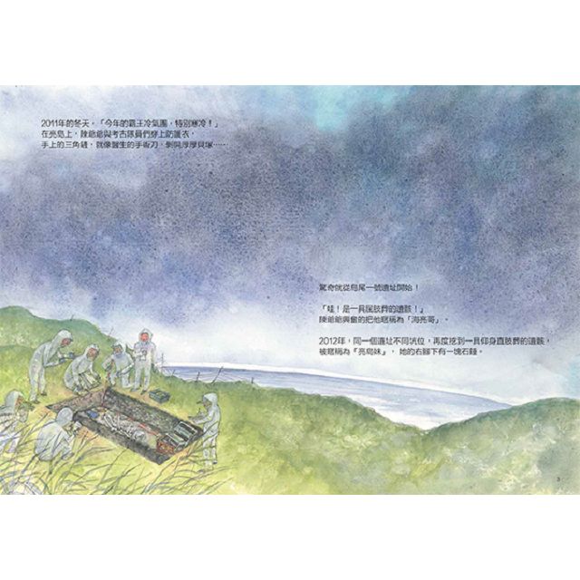 八千歲亮島人（附：聲音光碟）