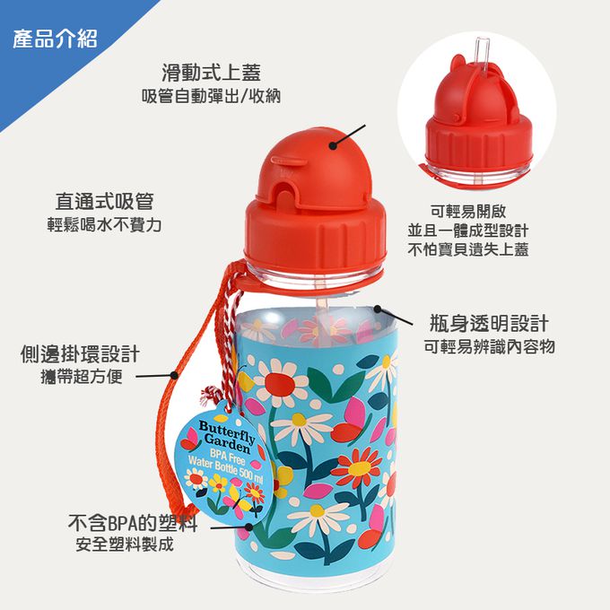 英國 Rex London - 兒童Tritan™吸管水瓶-蝴蝶花園(500ML)