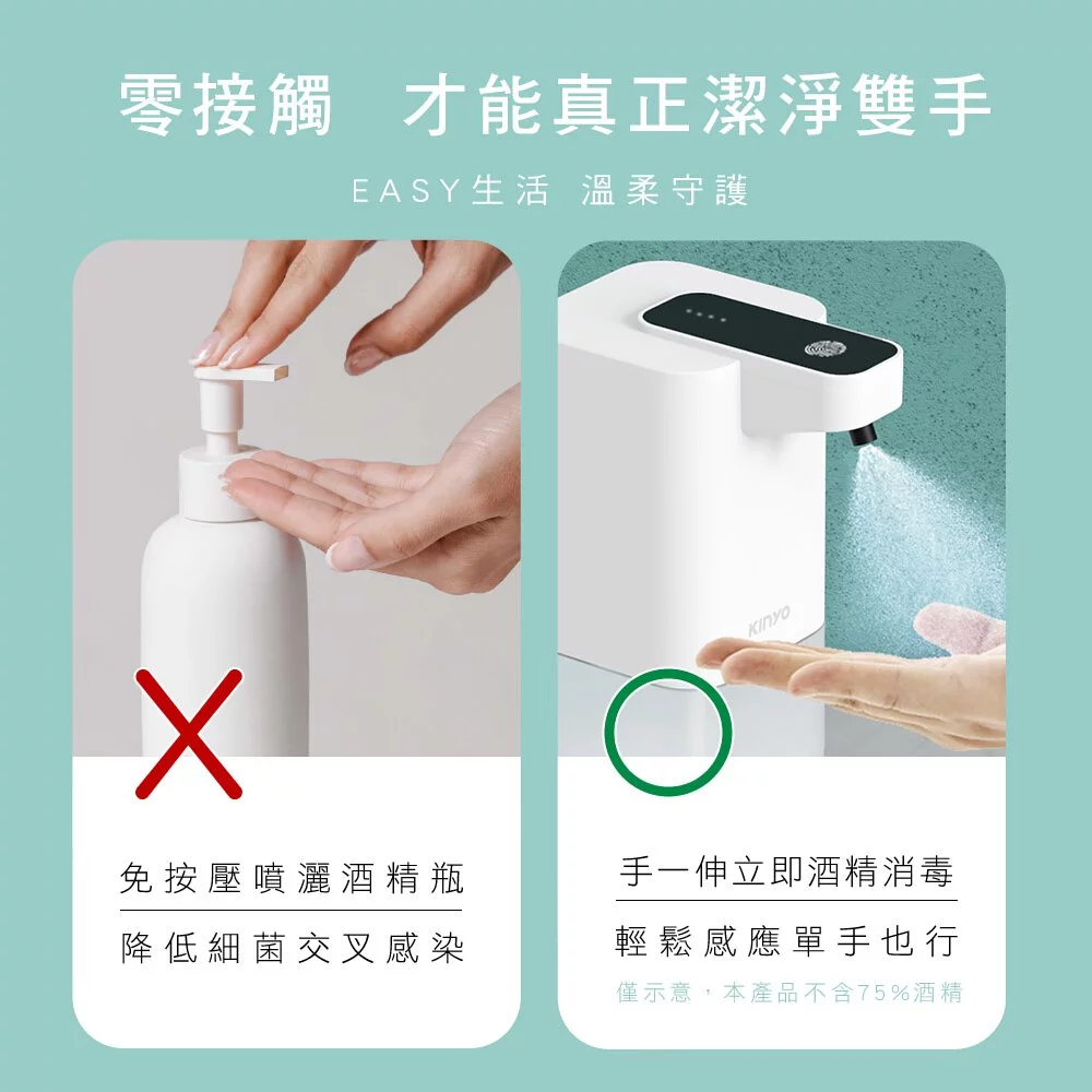 KINYO - 自動感應式酒精噴霧機-KFD3150