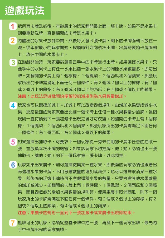 幼福文化 - 趣味數學桌遊：加減吃水果