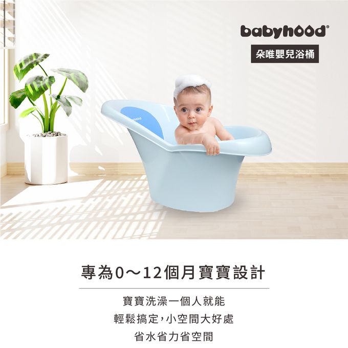 babyhood - 朵唯嬰兒浴桶-天藍 (天藍)
