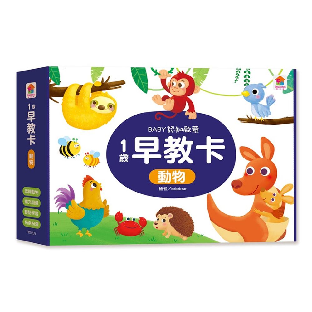 1歲早教卡:動物