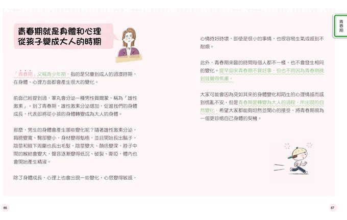 9歲小男生的性教育指南【全2冊】-揭開青春期の20個祕密：身體篇＋消除青春期の25個煩惱：心理篇