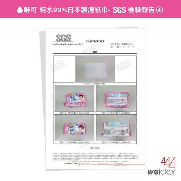 唯可 Weicker - 純水99%日本製手口專用濕紙巾-超值箱購-60抽x12